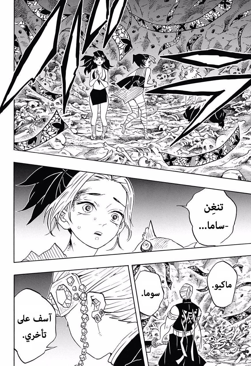 Kimetsu no Yaiba: Chapter 79 - Page 19