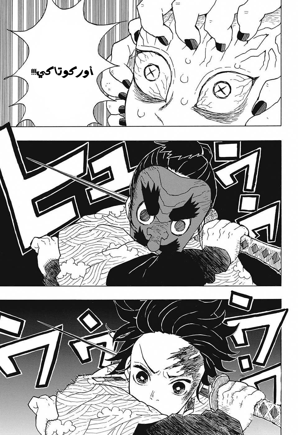 Kimetsu no Yaiba: Chapter 8 - Page 4