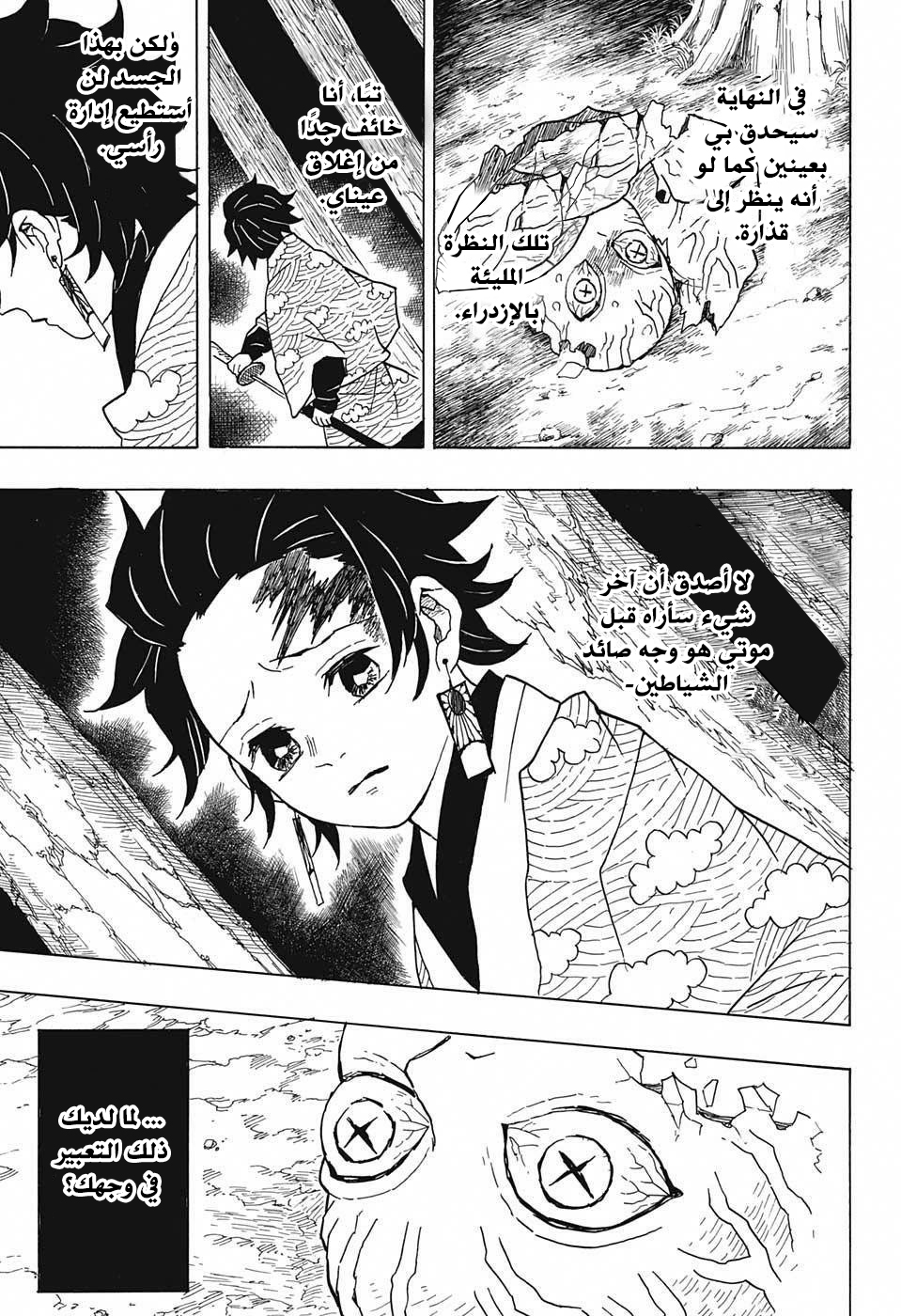 Kimetsu no Yaiba: Chapter 8 - Page 6