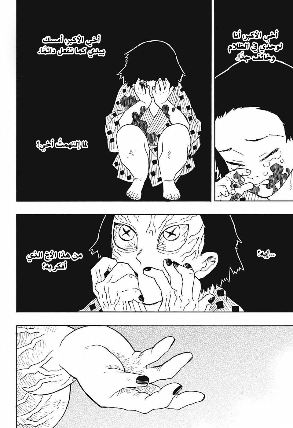 Kimetsu no Yaiba: Chapter 8 - Page 7
