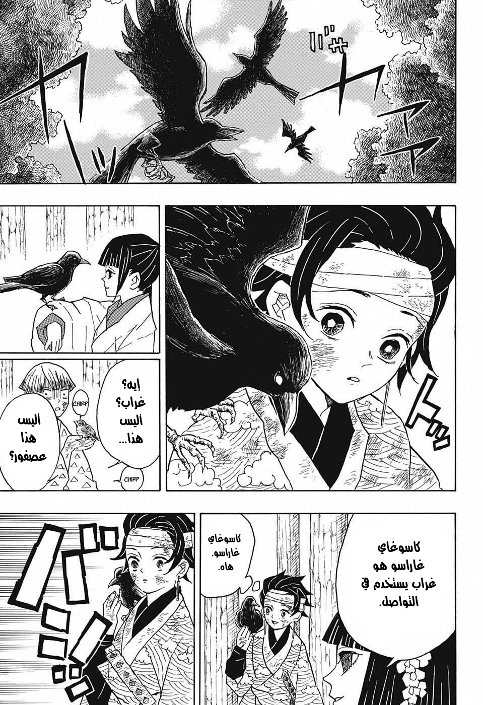 Kimetsu no Yaiba: Chapter 8 - Page 14