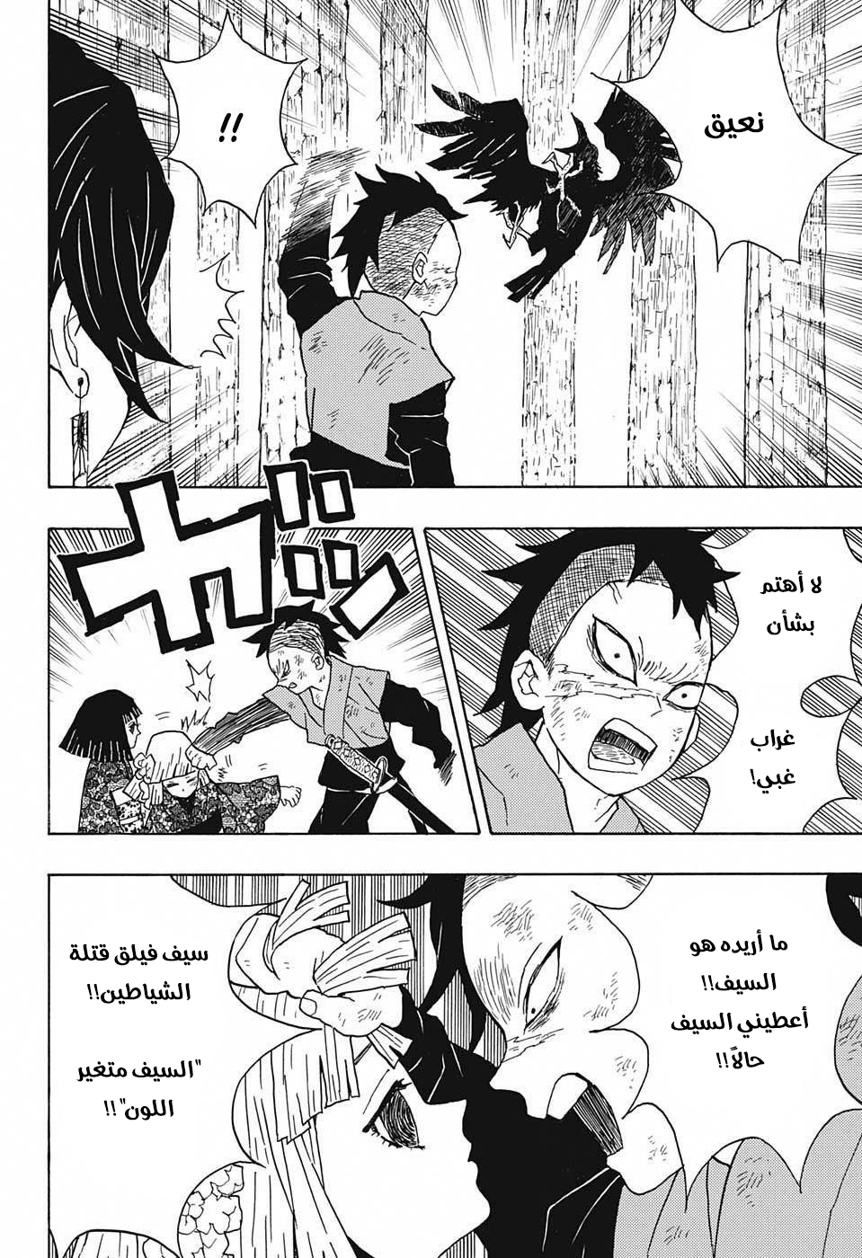 Kimetsu no Yaiba: Chapter 8 - Page 15