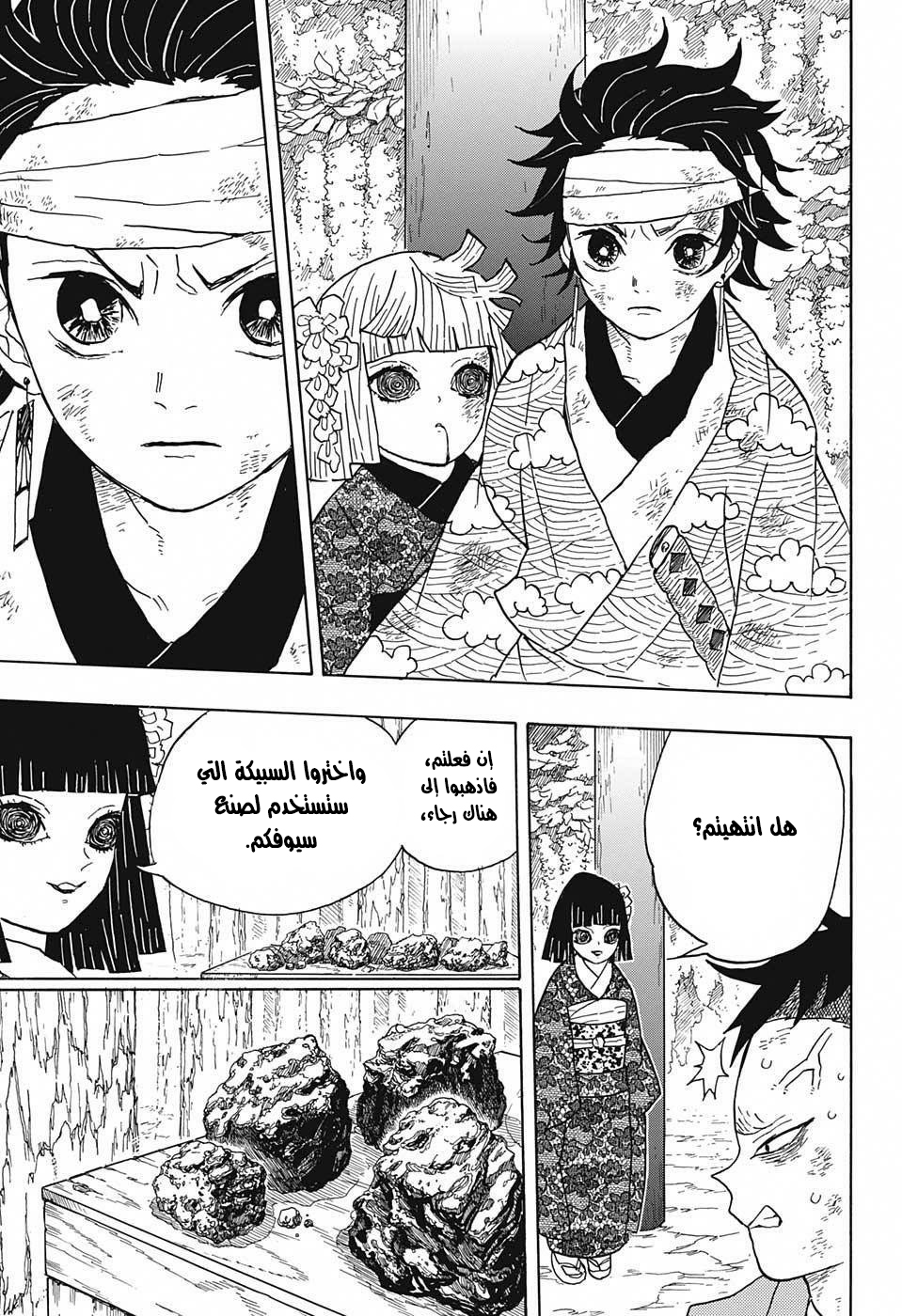 Kimetsu no Yaiba: Chapter 8 - Page 18