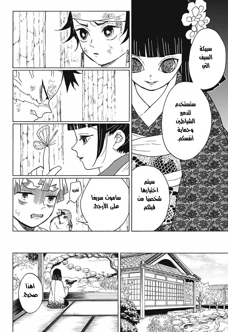 Kimetsu no Yaiba: Chapter 8 - Page 19