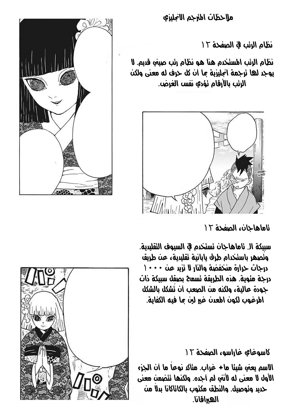 Kimetsu no Yaiba: Chapter 8 - Page 21