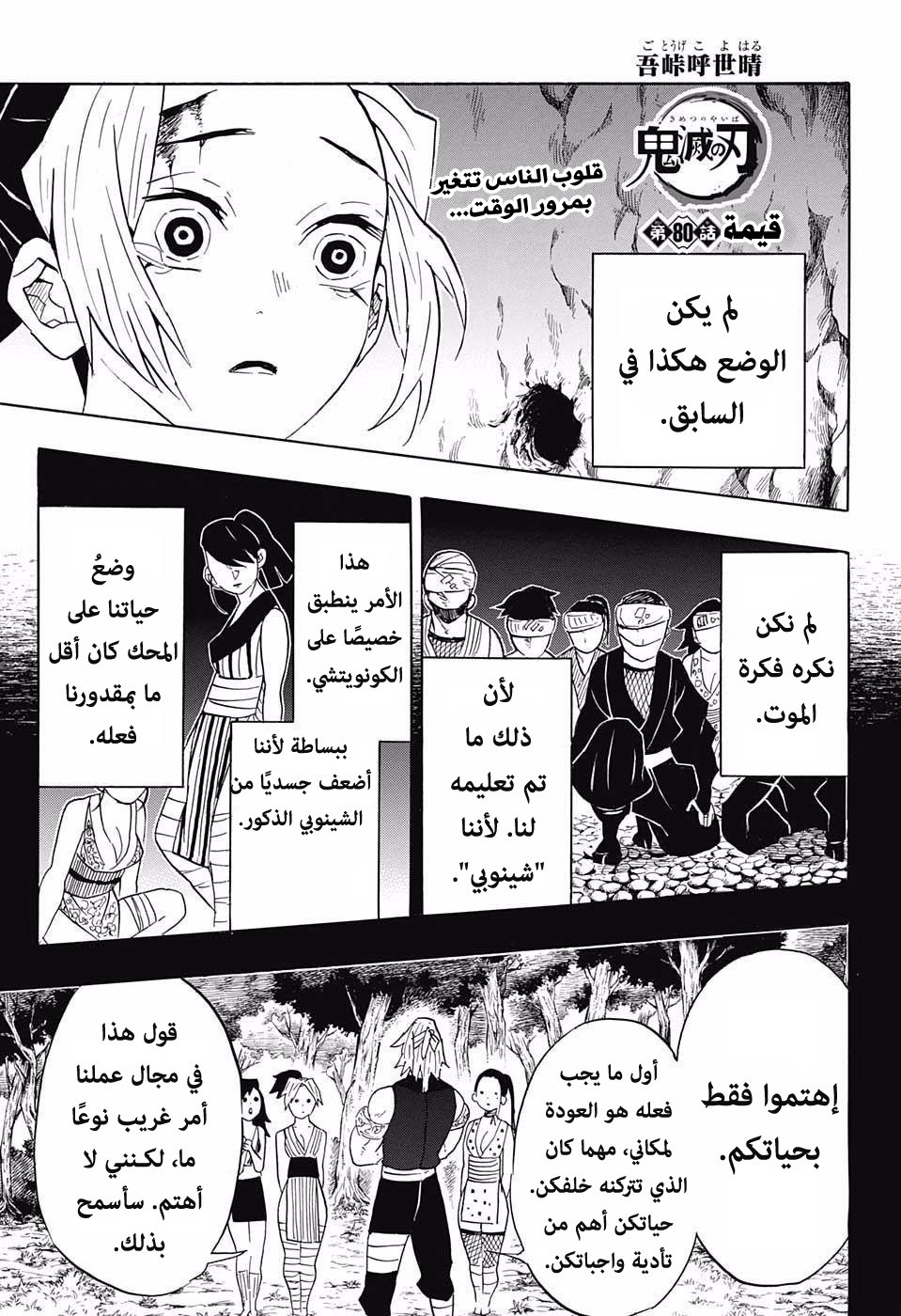Kimetsu no Yaiba: Chapter 80 - Page 2