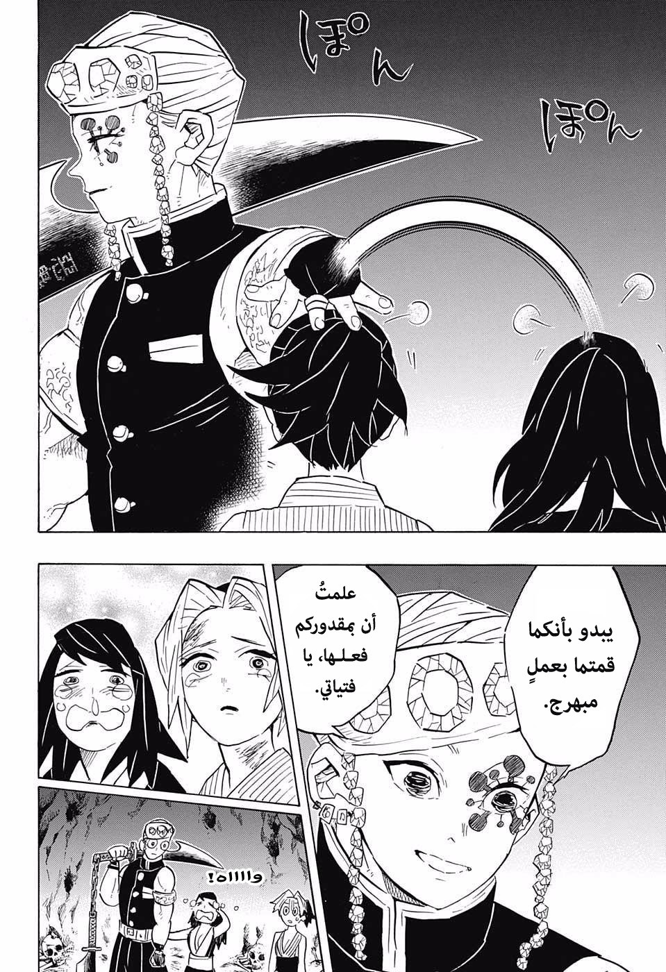 Kimetsu no Yaiba: Chapter 80 - Page 5