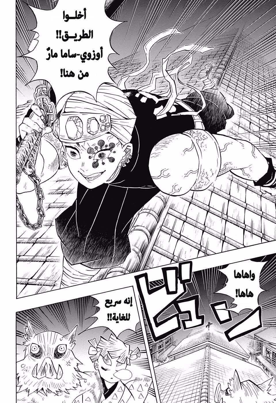 Kimetsu no Yaiba: Chapter 80 - Page 7