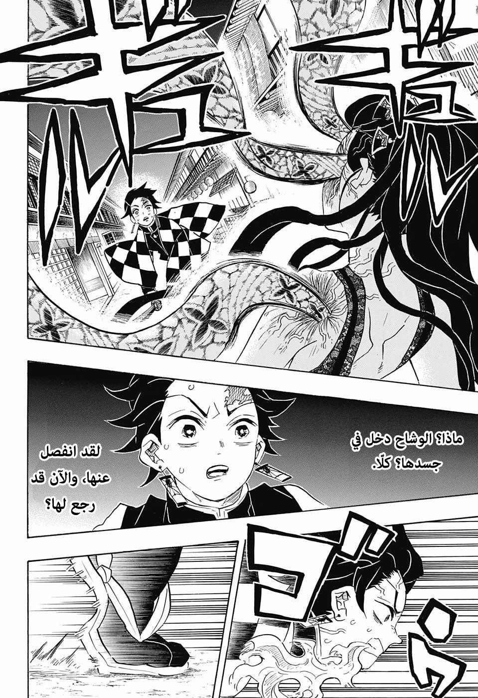 Kimetsu no Yaiba: Chapter 80 - Page 9