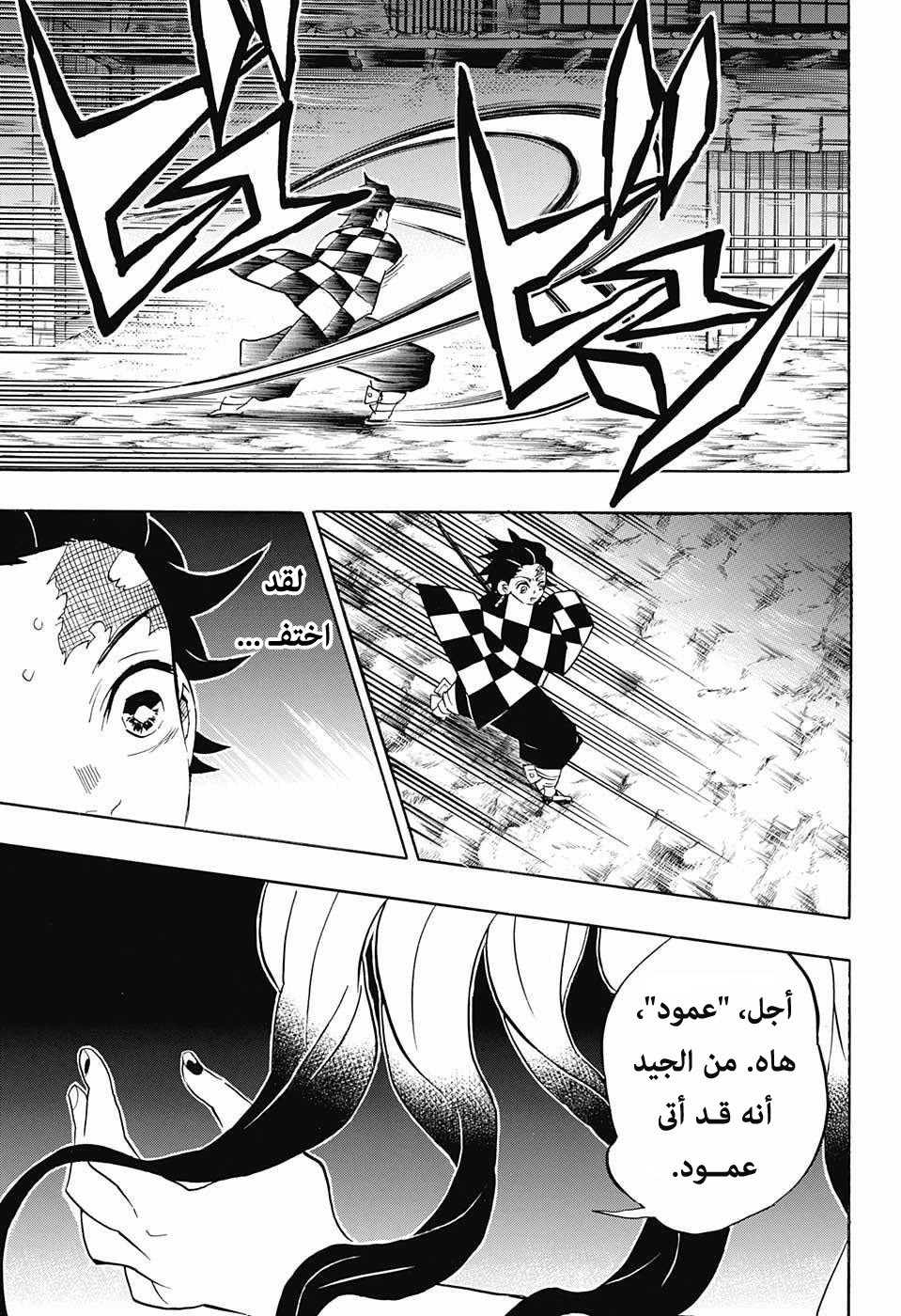 Kimetsu no Yaiba: Chapter 80 - Page 10