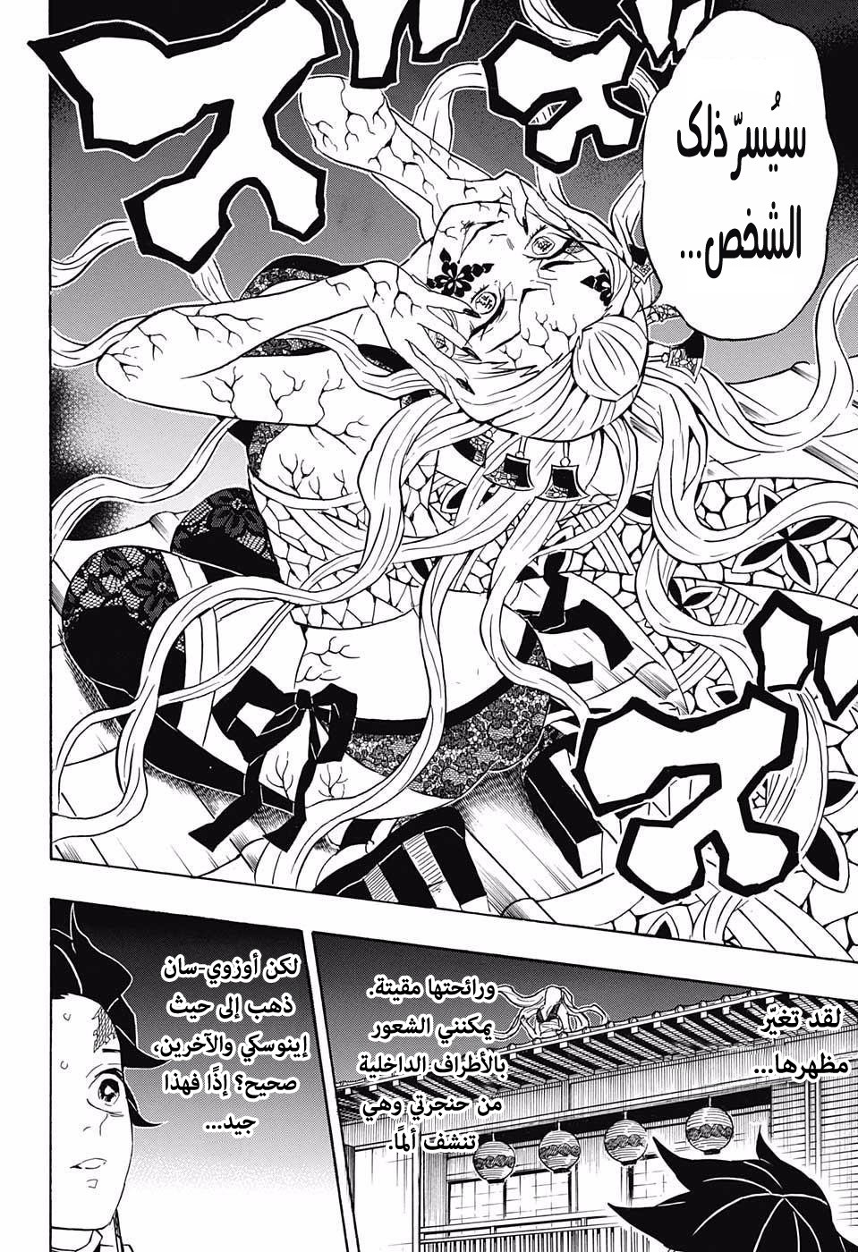 Kimetsu no Yaiba: Chapter 80 - Page 11