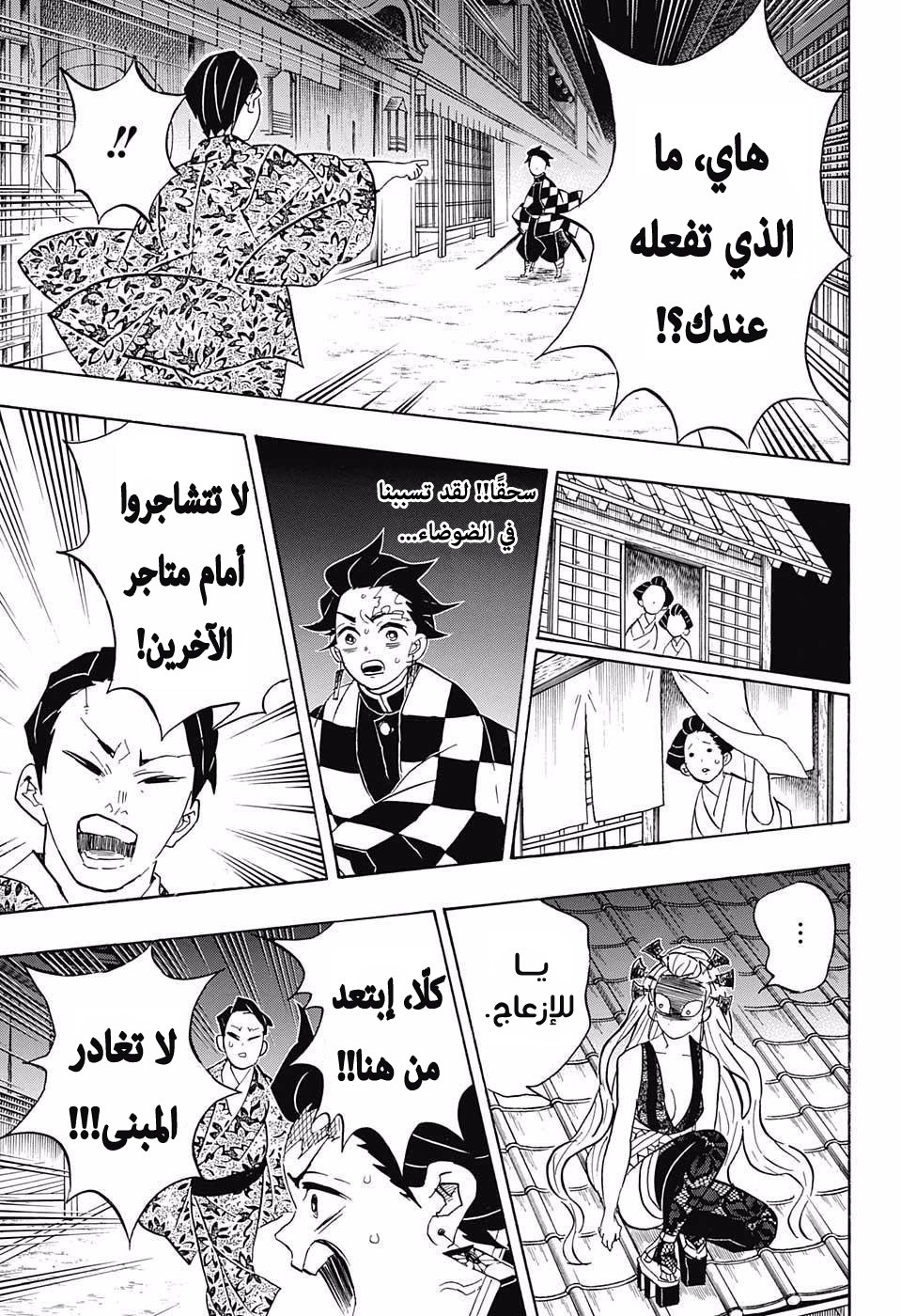 Kimetsu no Yaiba: Chapter 80 - Page 12