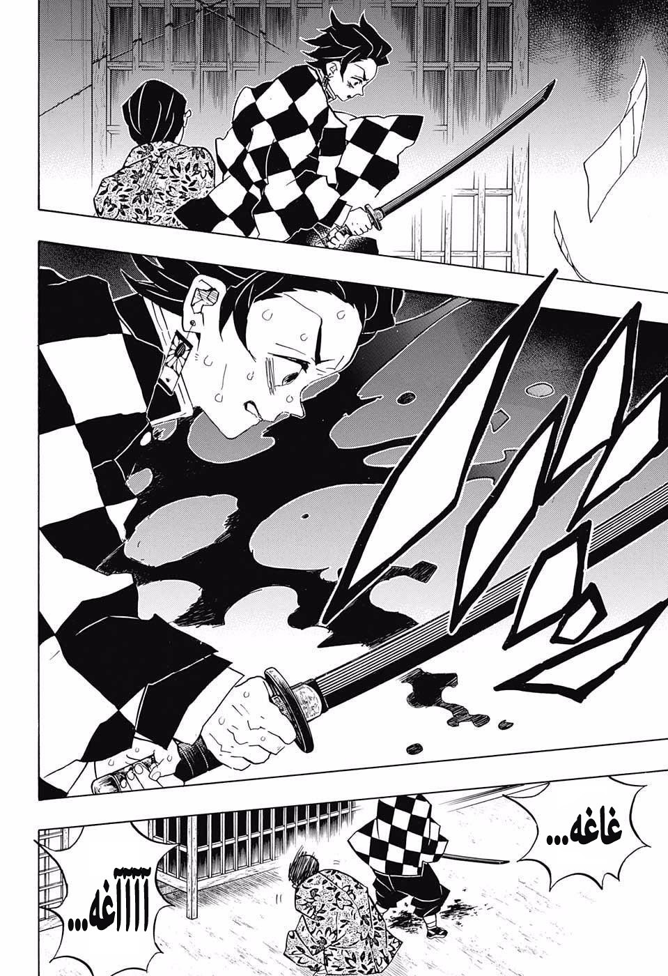 Kimetsu no Yaiba: Chapter 80 - Page 14