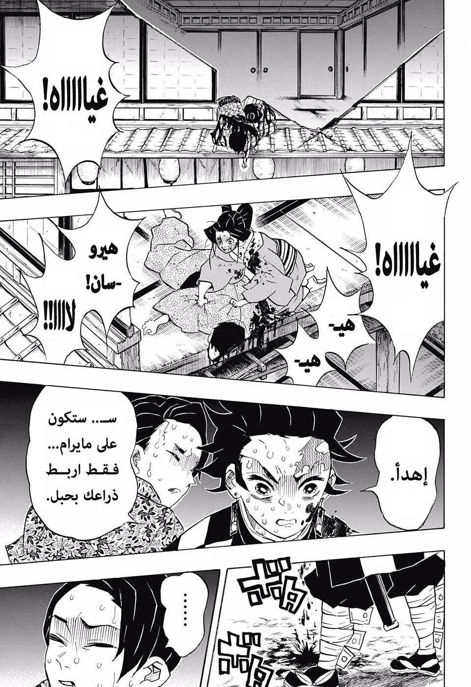 Kimetsu no Yaiba: Chapter 80 - Page 17