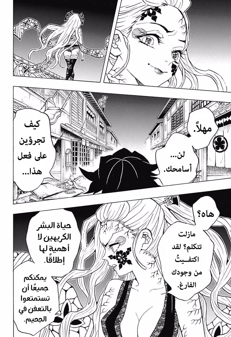 Kimetsu no Yaiba: Chapter 80 - Page 18