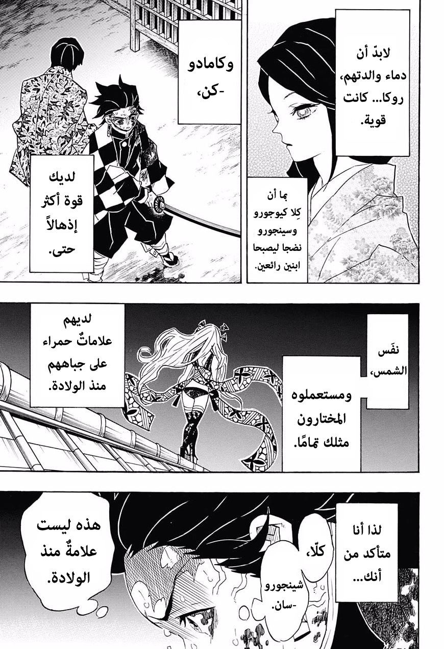 Kimetsu no Yaiba: Chapter 81 - Page 4