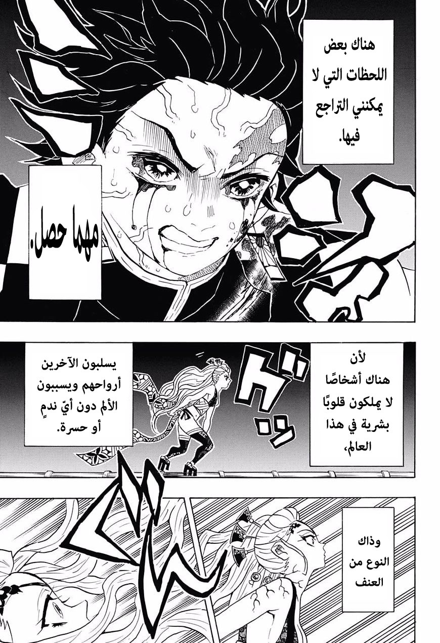 Kimetsu no Yaiba: Chapter 81 - Page 6