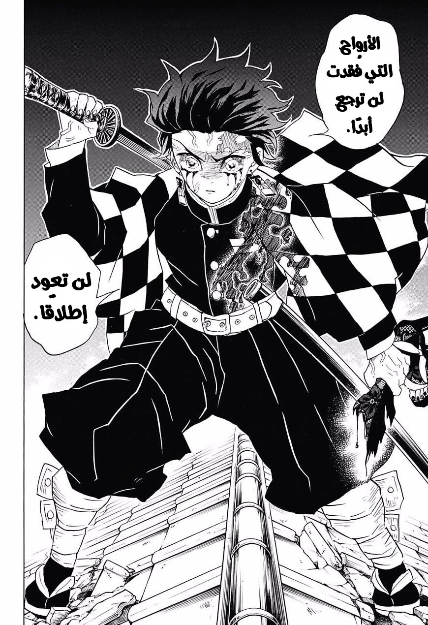 Kimetsu no Yaiba: Chapter 81 - Page 9