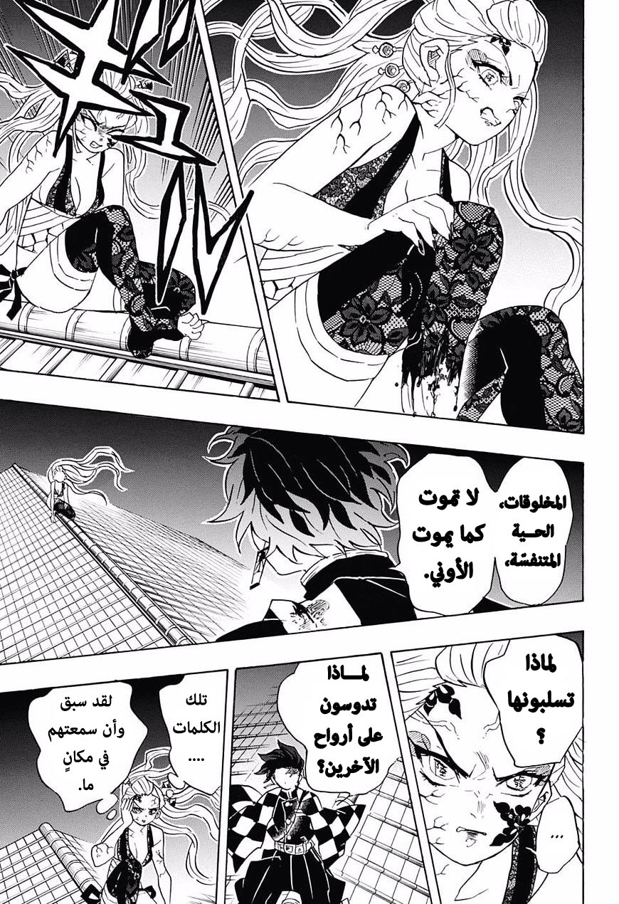 Kimetsu no Yaiba: Chapter 81 - Page 10