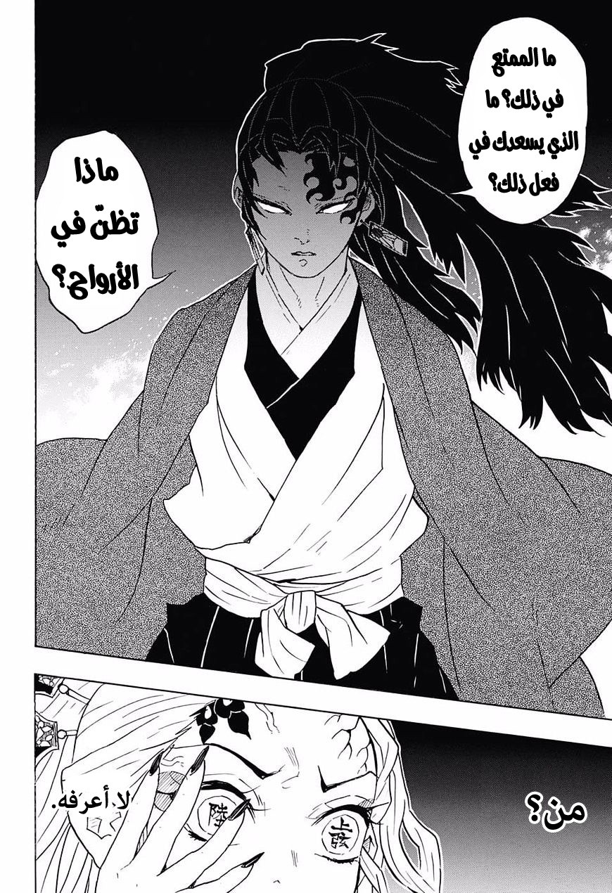 Kimetsu no Yaiba: Chapter 81 - Page 11