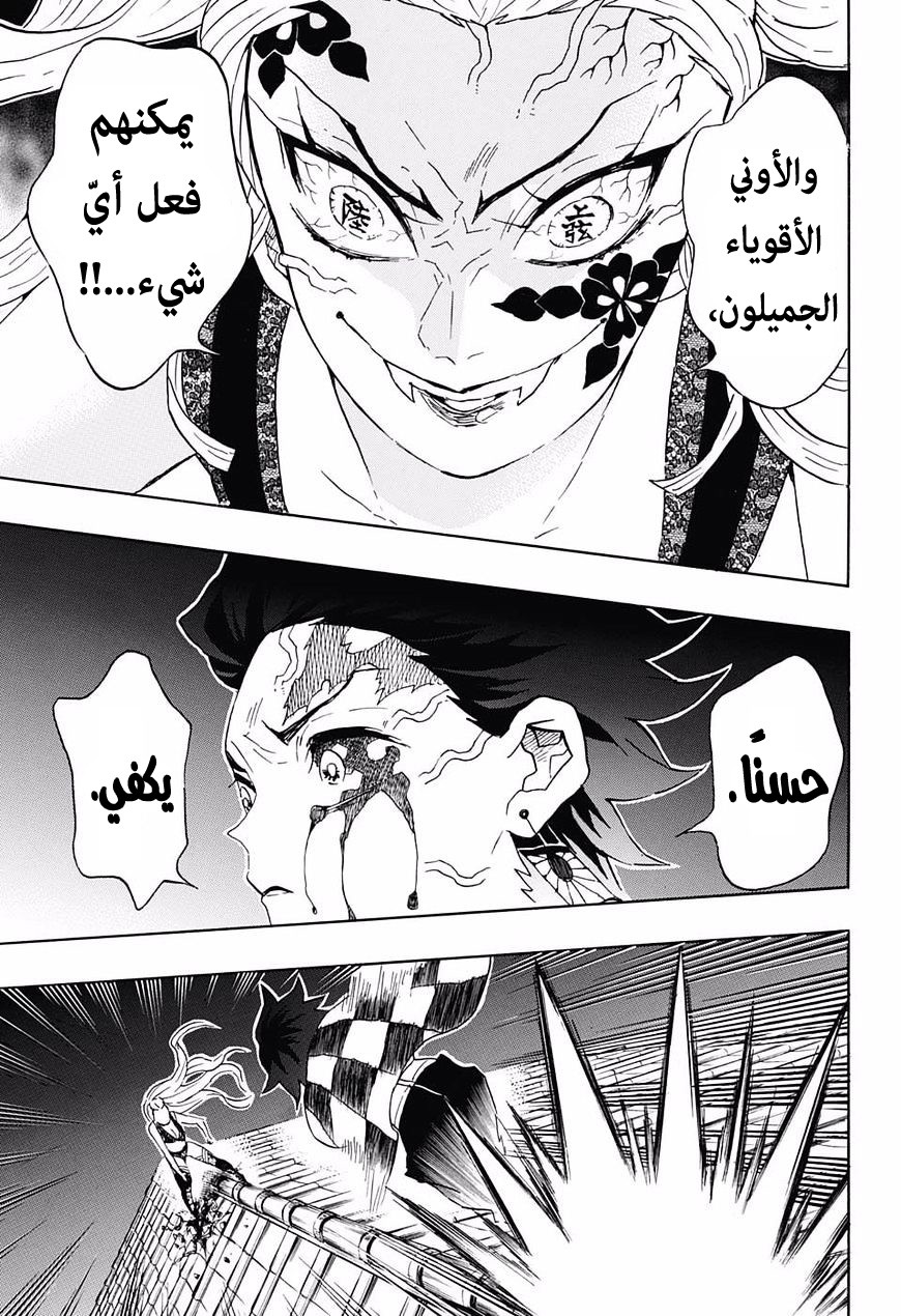 Kimetsu no Yaiba: Chapter 81 - Page 14