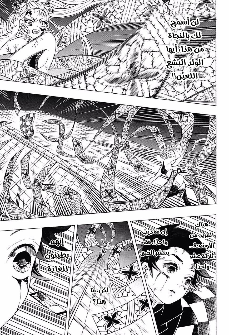 Kimetsu no Yaiba: Chapter 82 - Page 4
