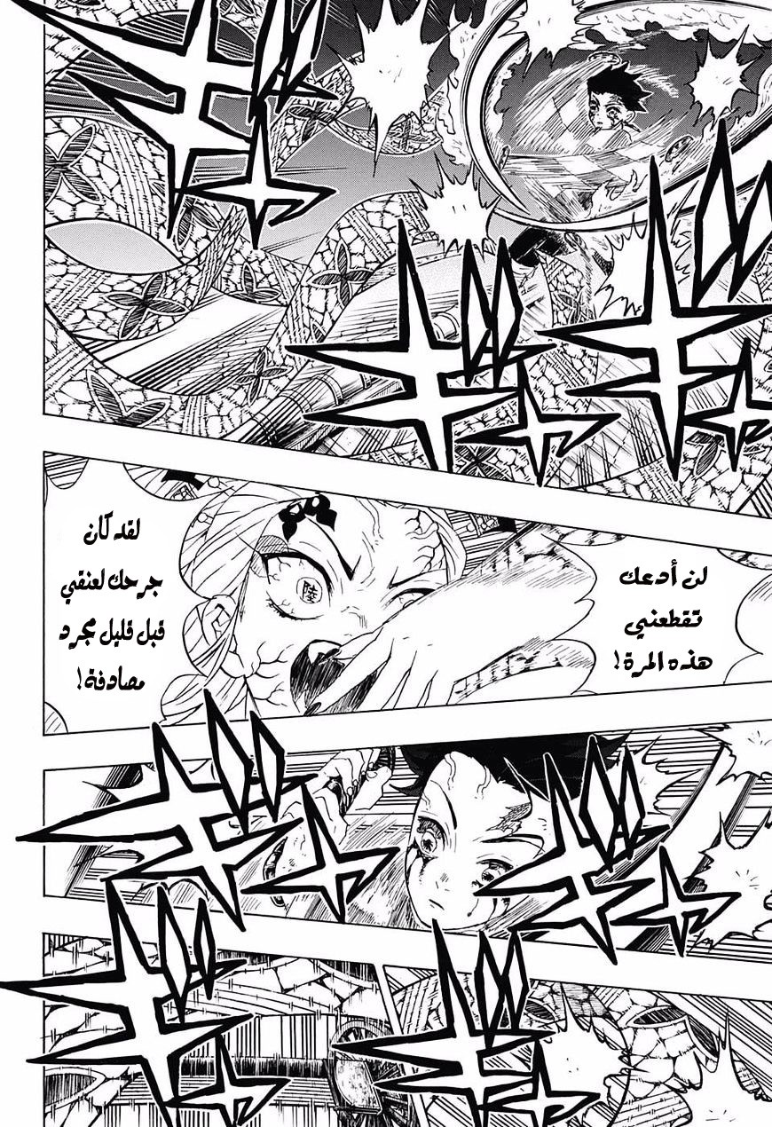 Kimetsu no Yaiba: Chapter 82 - Page 5