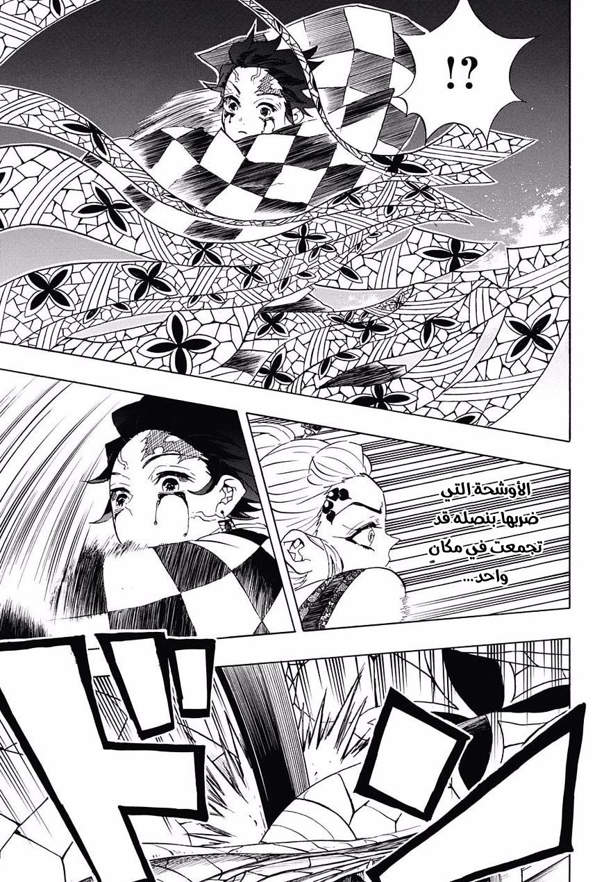 Kimetsu no Yaiba: Chapter 82 - Page 6