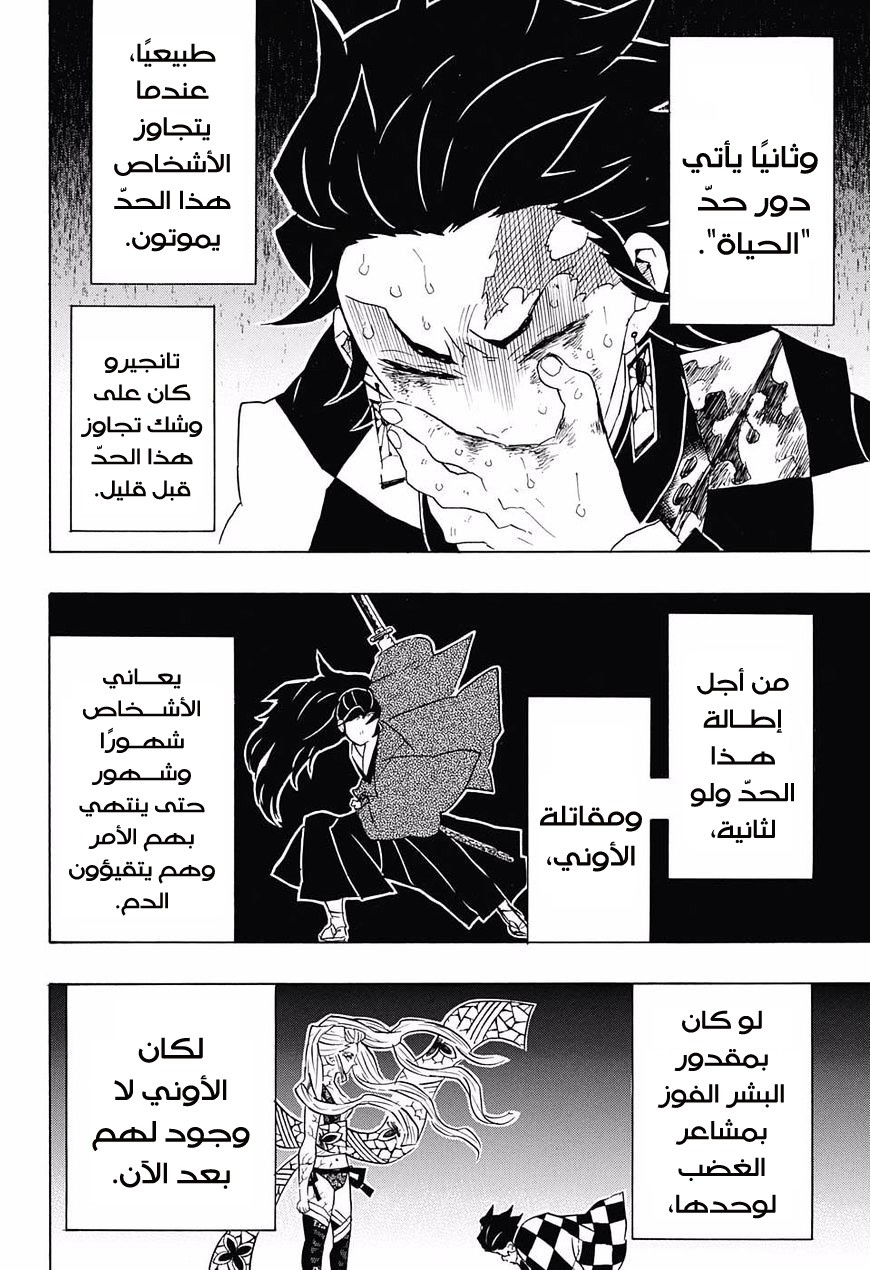 Kimetsu no Yaiba: Chapter 82 - Page 13