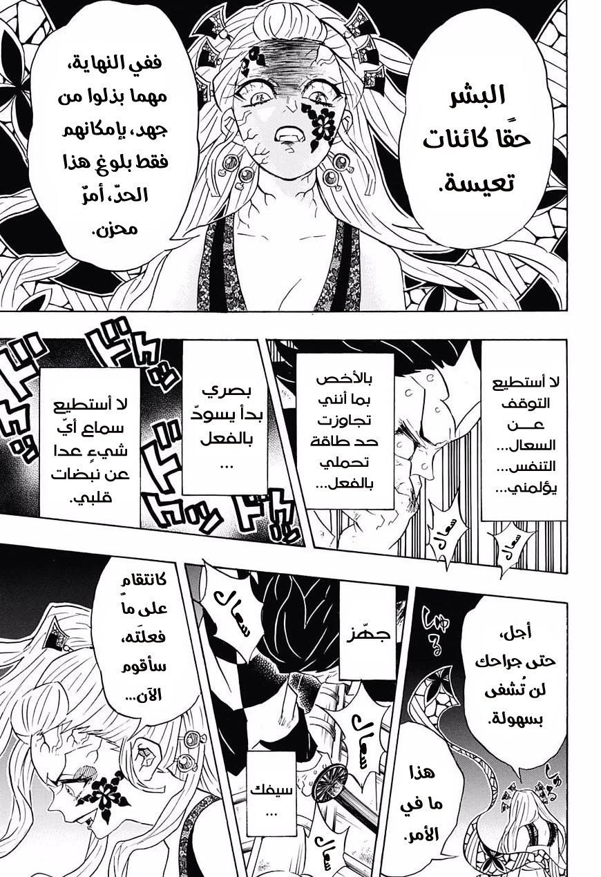 Kimetsu no Yaiba: Chapter 82 - Page 14