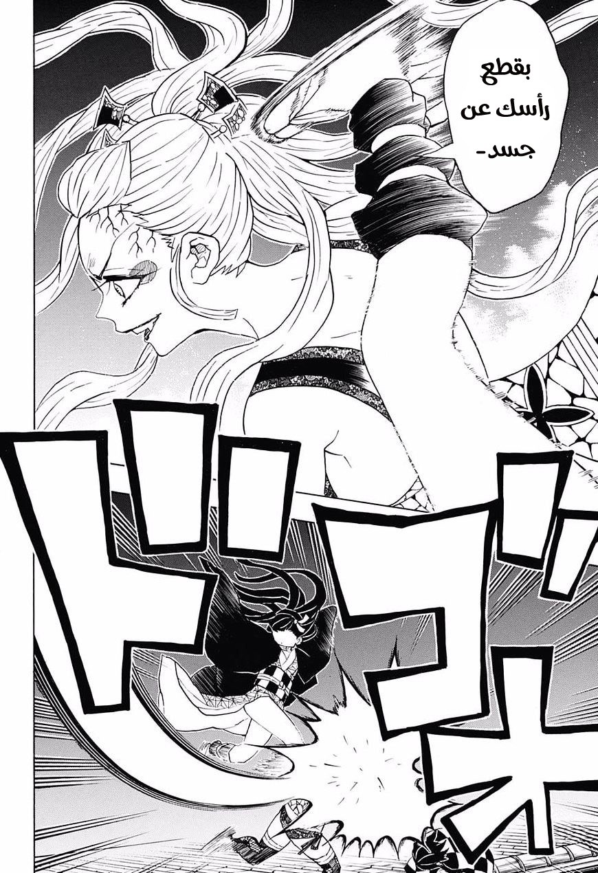 Kimetsu no Yaiba: Chapter 82 - Page 15