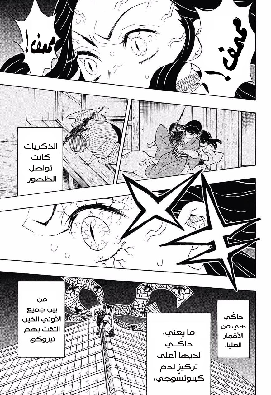 Kimetsu no Yaiba: Chapter 82 - Page 18