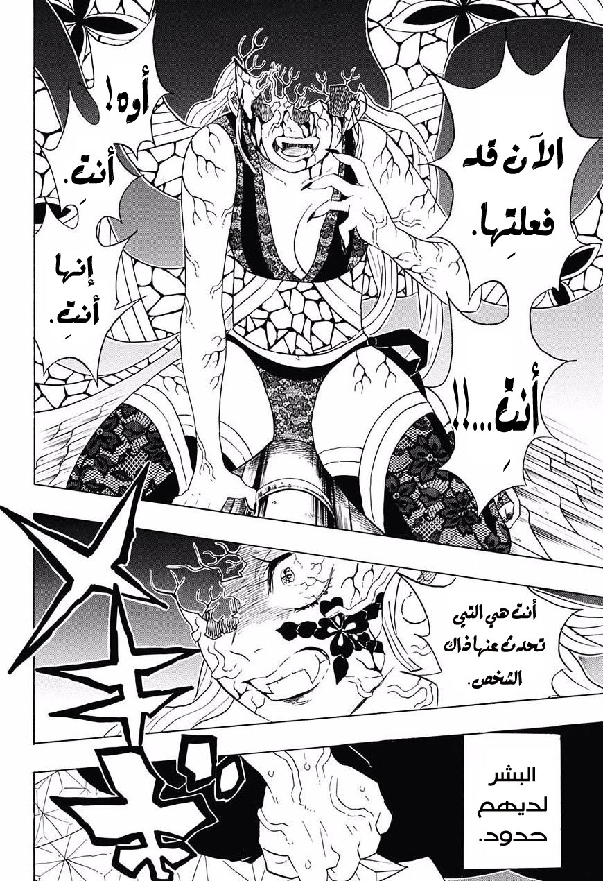 Kimetsu no Yaiba: Chapter 82 - Page 19