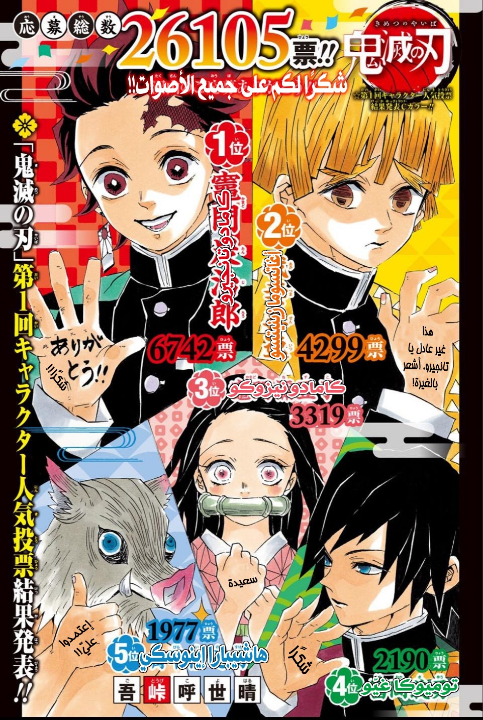 Kimetsu no Yaiba: Chapter 83 - Page 2