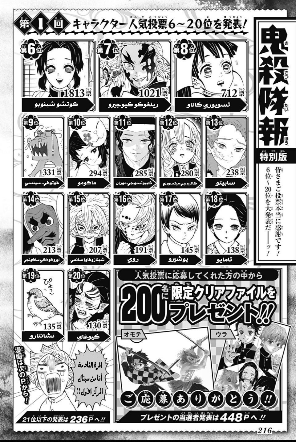 Kimetsu no Yaiba: Chapter 83 - Page 3