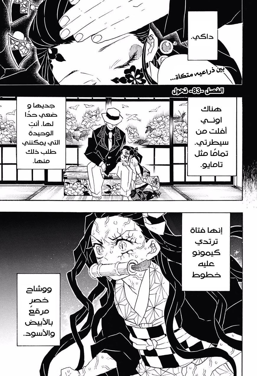 Kimetsu no Yaiba: Chapter 83 - Page 4