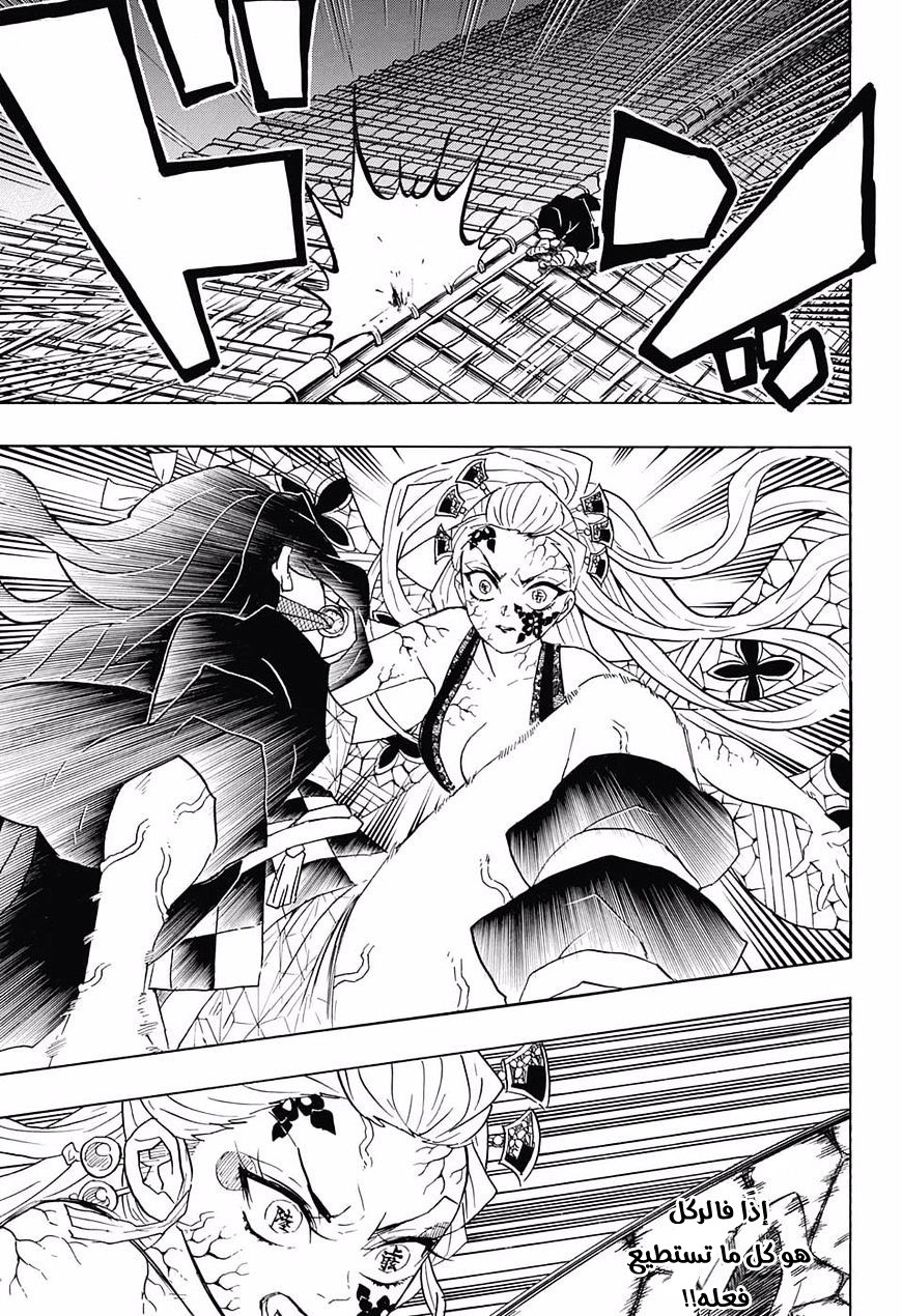 Kimetsu no Yaiba: Chapter 83 - Page 6