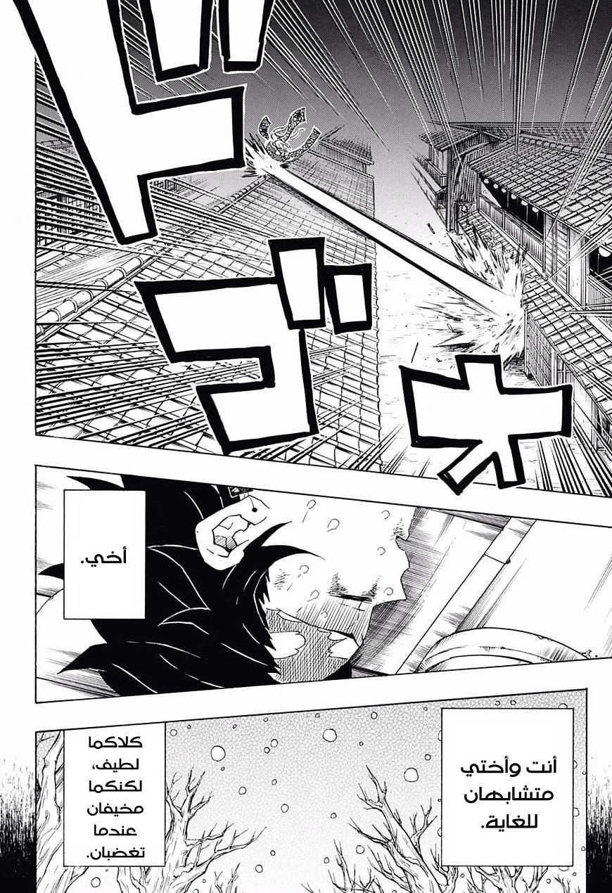 Kimetsu no Yaiba: Chapter 83 - Page 9