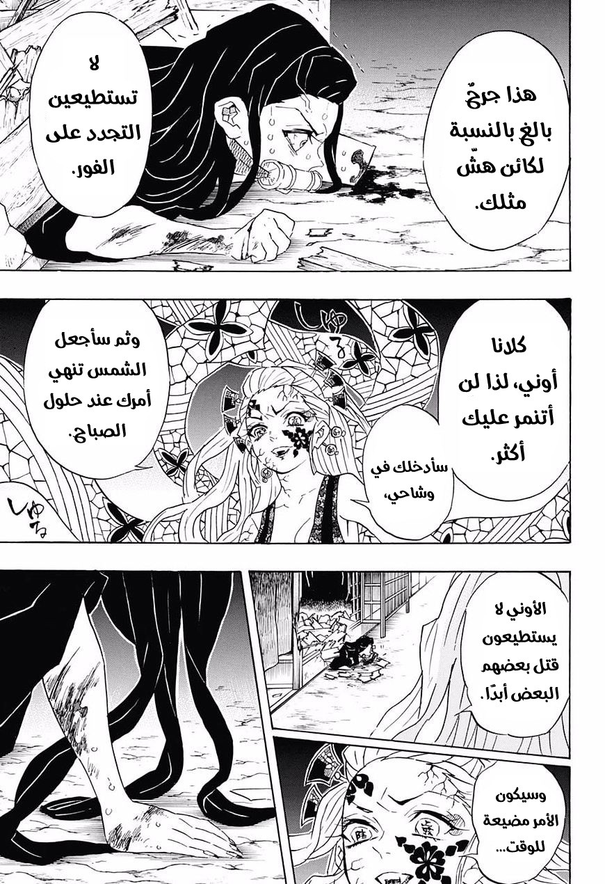 Kimetsu no Yaiba: Chapter 83 - Page 12