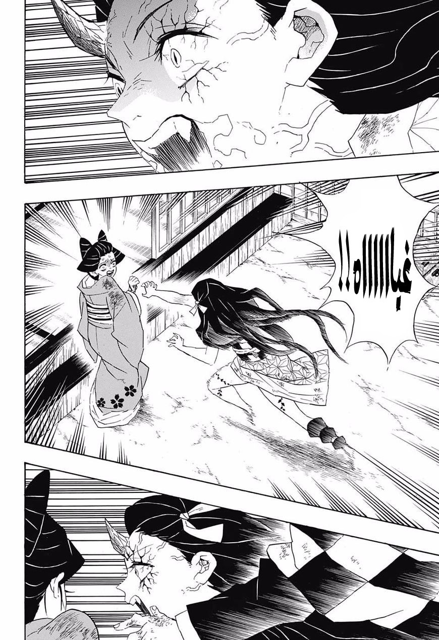 Kimetsu no Yaiba: Chapter 84 - Page 11