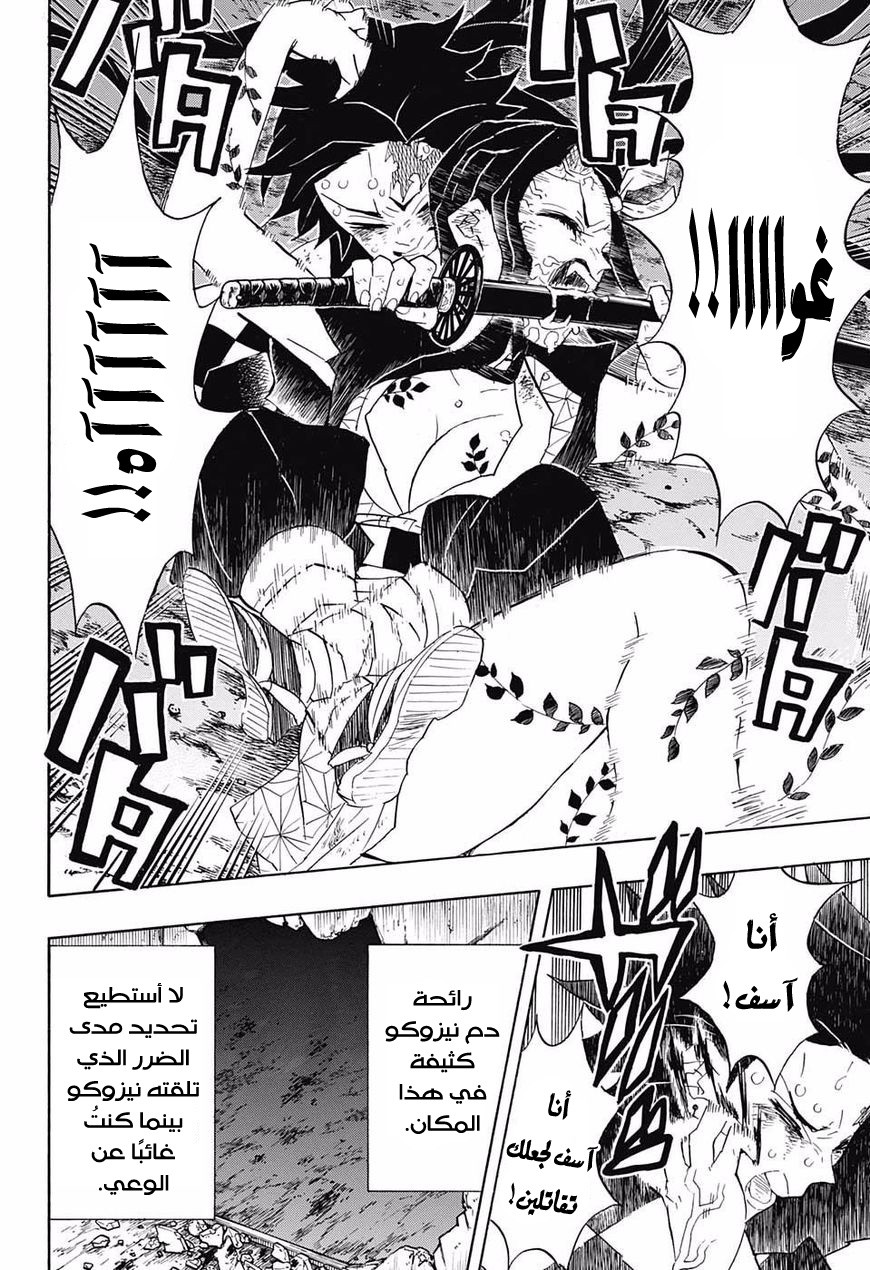 Kimetsu no Yaiba: Chapter 84 - Page 13