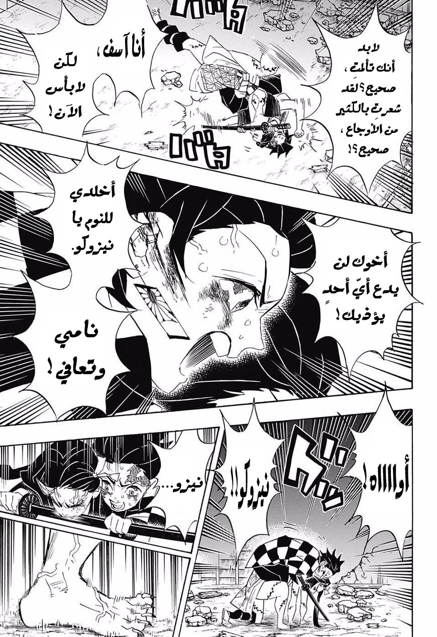 Kimetsu no Yaiba: Chapter 84 - Page 14