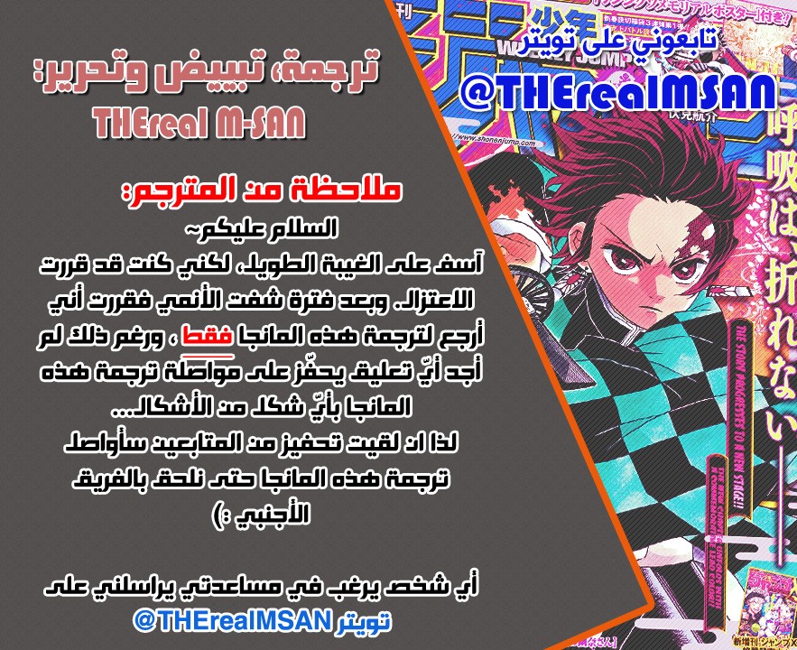 Kimetsu no Yaiba: Chapter 85 - Page 1