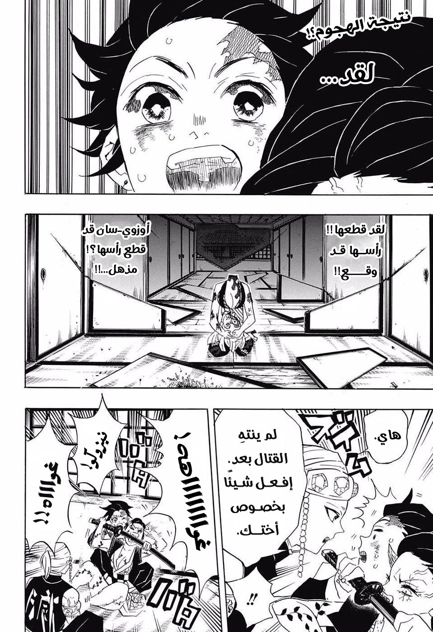 Kimetsu no Yaiba: Chapter 85 - Page 3