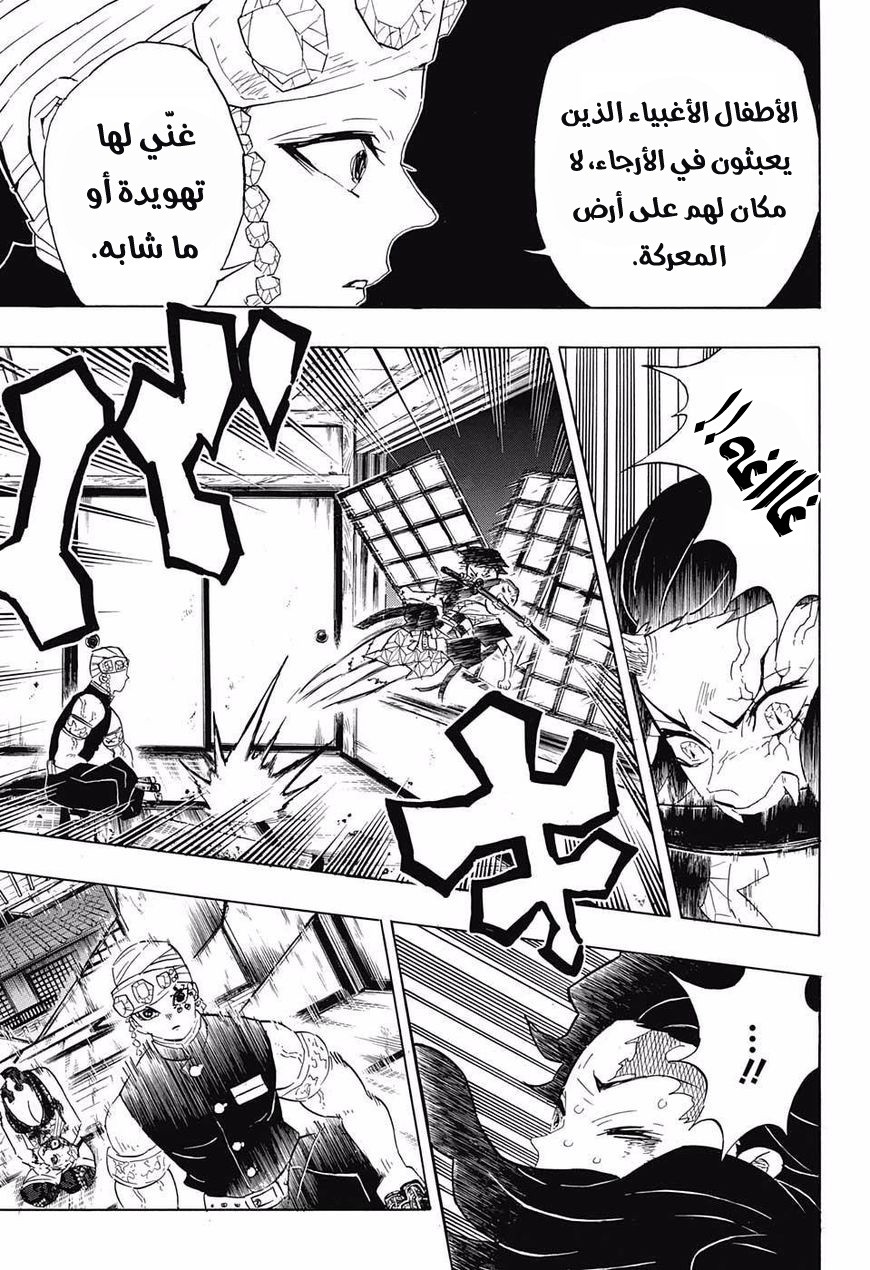 Kimetsu no Yaiba: Chapter 85 - Page 4