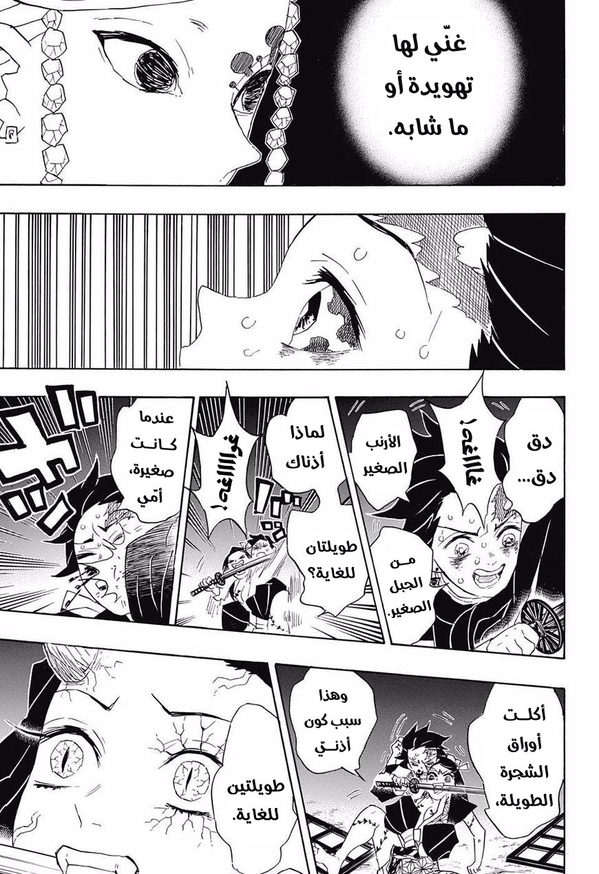 Kimetsu no Yaiba: Chapter 85 - Page 6