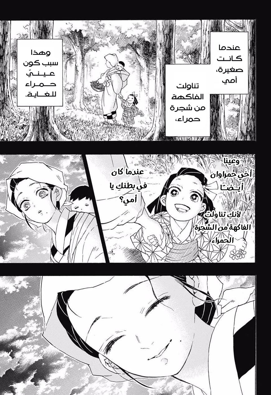 Kimetsu no Yaiba: Chapter 85 - Page 8