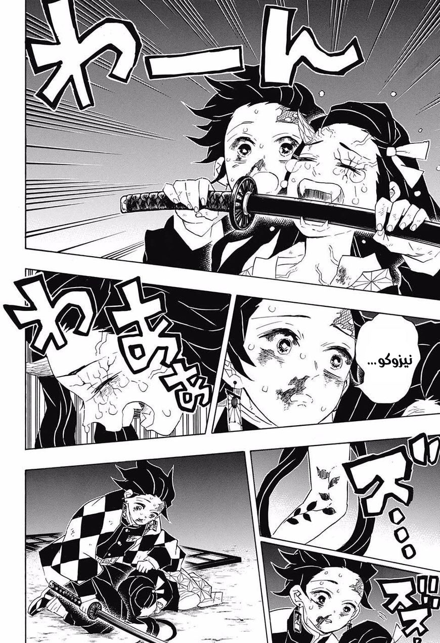 Kimetsu no Yaiba: Chapter 85 - Page 9