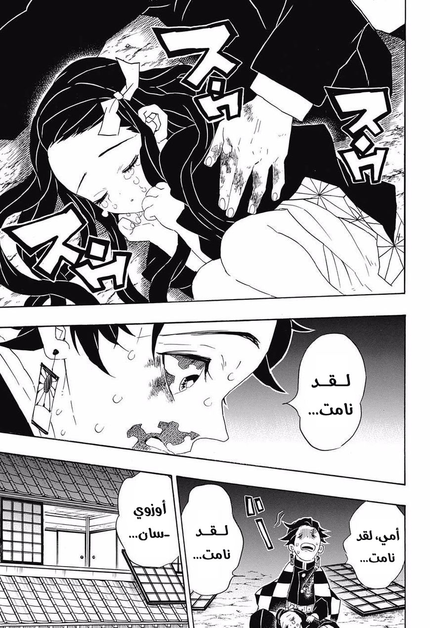 Kimetsu no Yaiba: Chapter 85 - Page 10