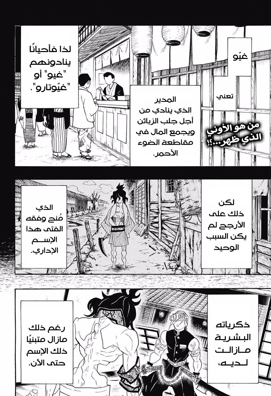 Kimetsu no Yaiba: Chapter 86 - Page 3